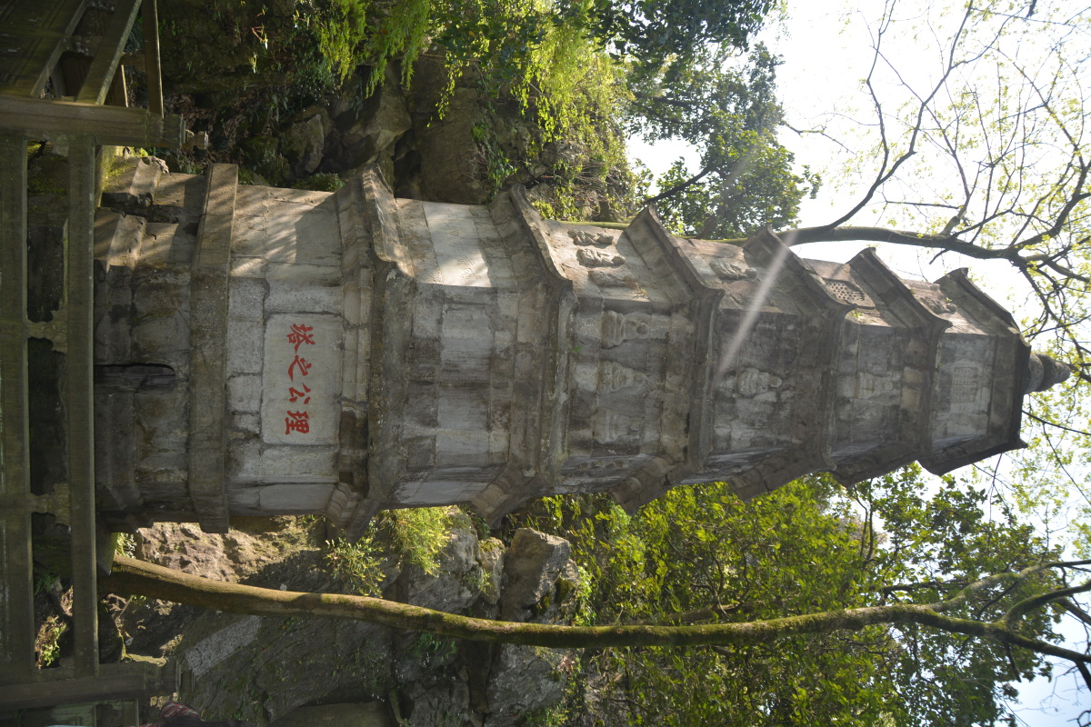 灵隐寺理公之塔