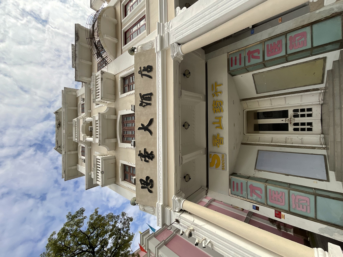 中山市孙文西路步行街地标建筑思豪大洒店