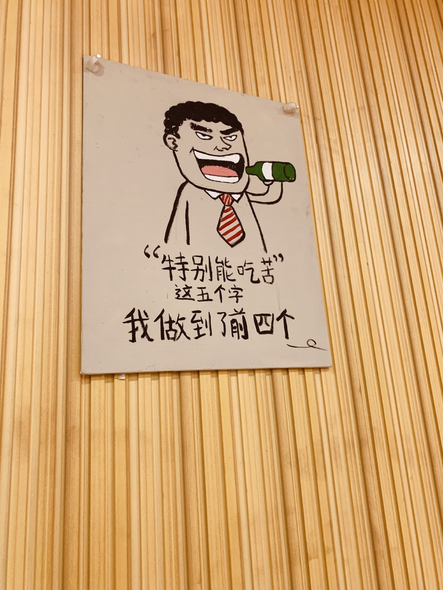 特别能吃苦这五个字我做到了前四个