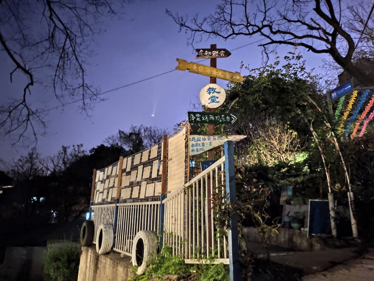 重庆马鞍山社区公园夜景