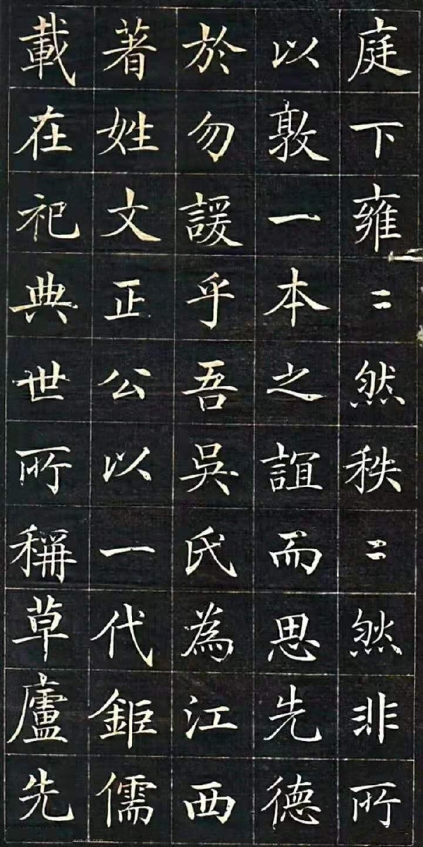 清代徐元礼经典小楷吴氏重修祠堂记