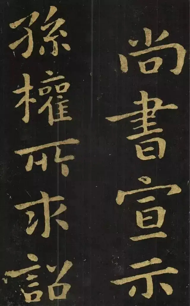 魏晋书法——钟繇书法《宣示表》高清修复版 - 止语者 - 图虫