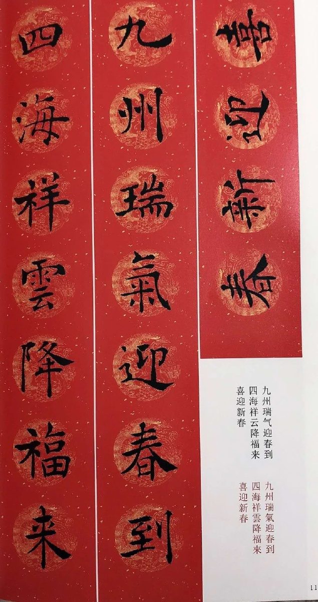 褚遂良书法倪宽赞集字春联