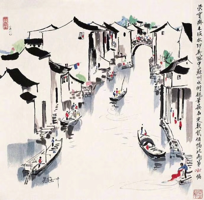 吴冠中水乡的春天