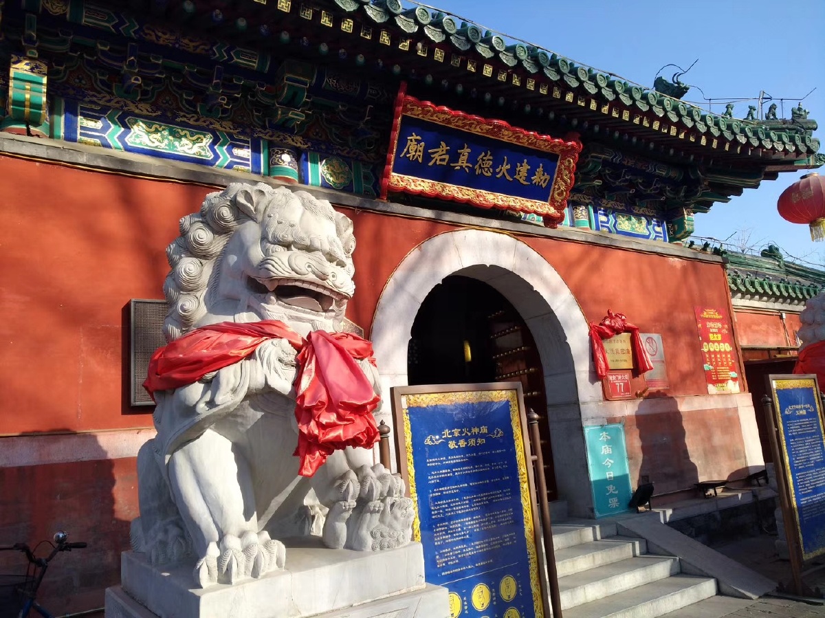 北京火神庙