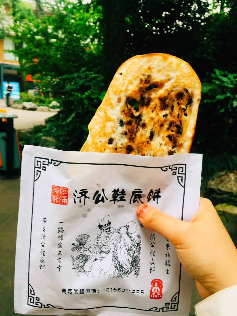 济公鞋底饼杭州