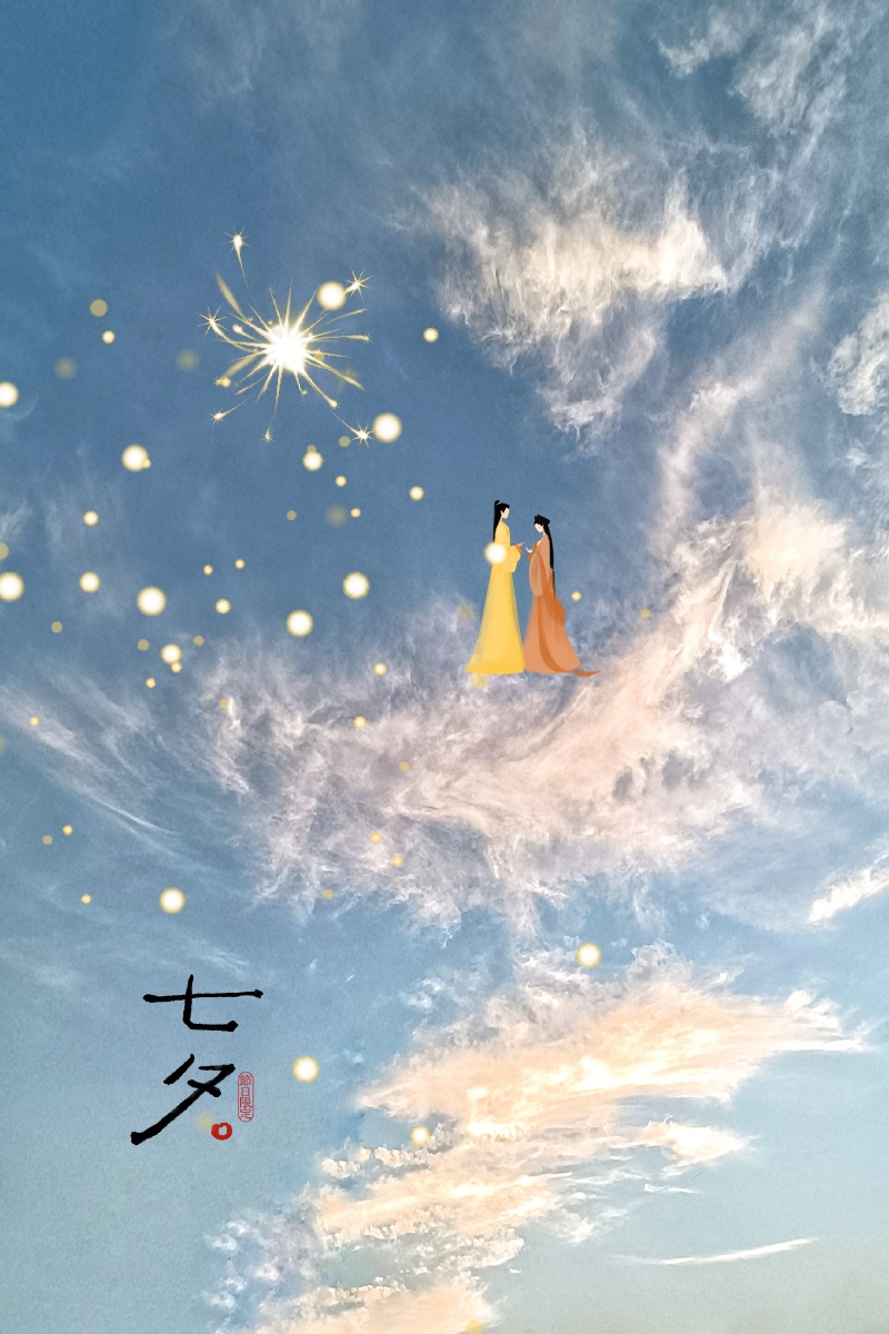 金风玉露一相逢胜却人间无数