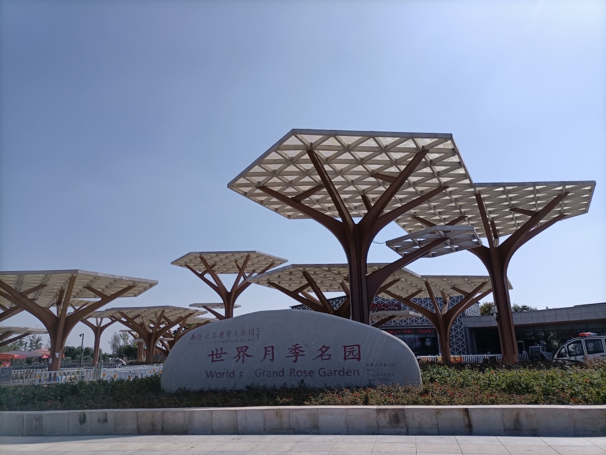 南阳世界月季大观园