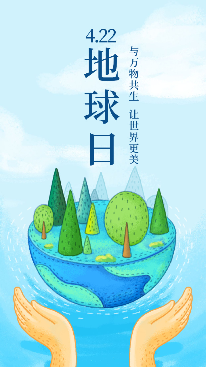 世界地球日海报地球日海报