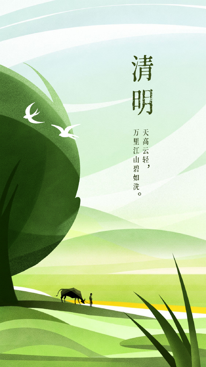 清明节海报清明雨湿柳树枝心中思念已成诗