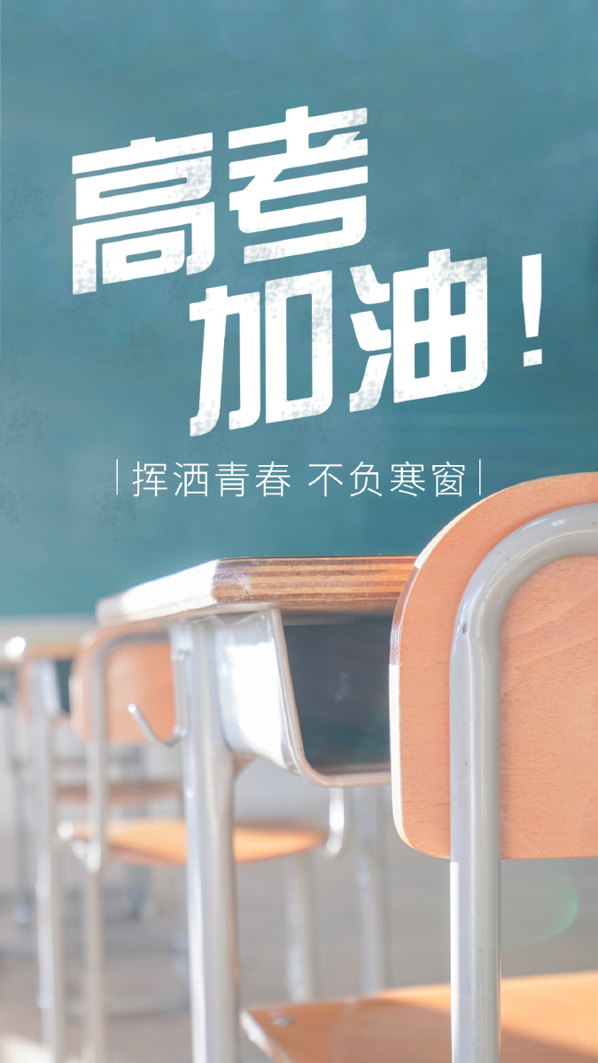 高考倒计时高考誓师大会高考励志海报