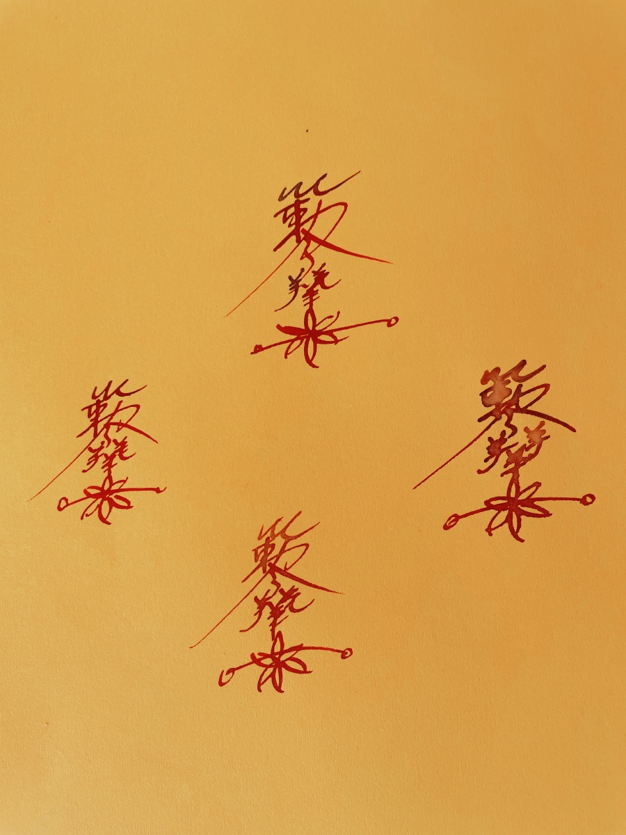 个人手绘平安符镇宅符简单画作