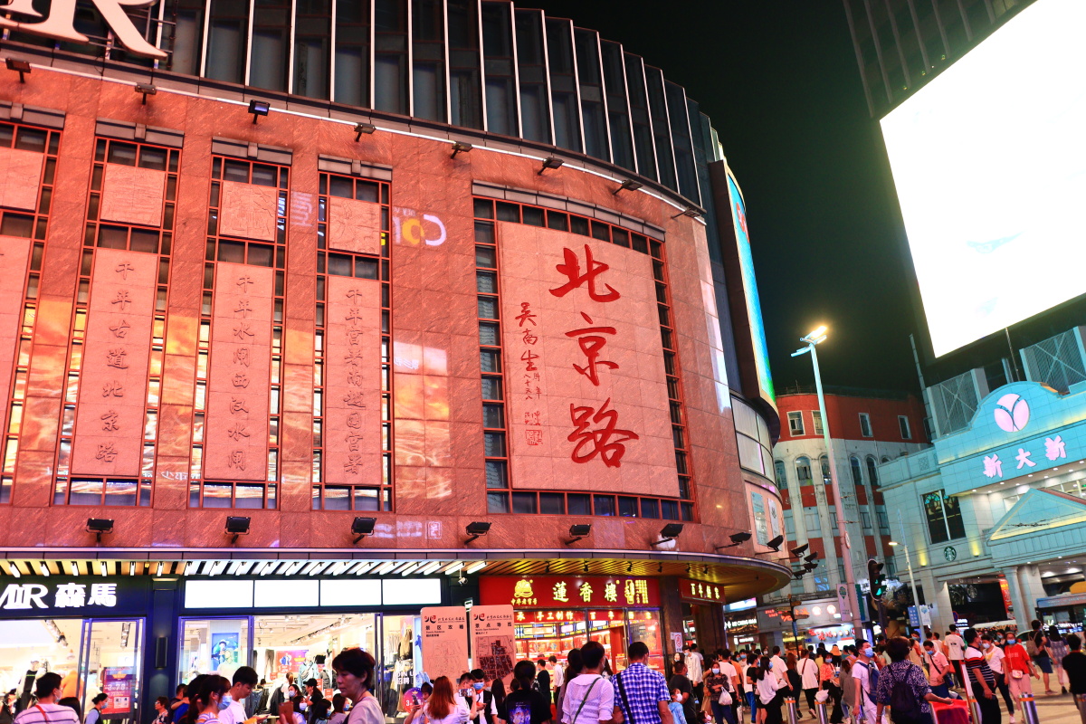 广州市北京路商业步行街夜景
