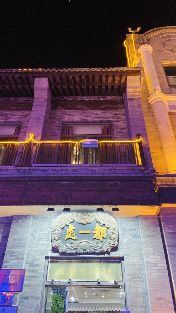 🔍北京商业街——前门大街全聚德烤鸭店,都一处烧麦馆等十多家老字