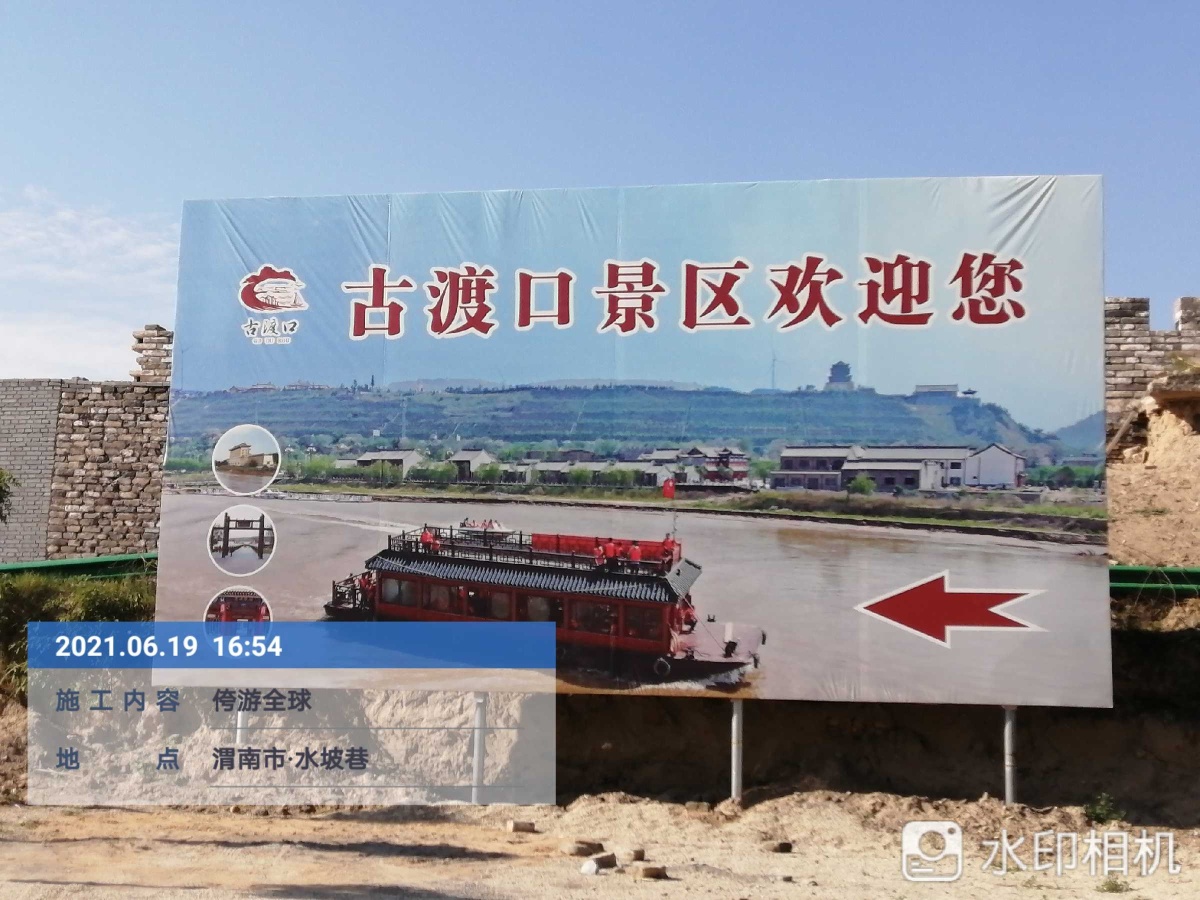 潼关黄河古渡口