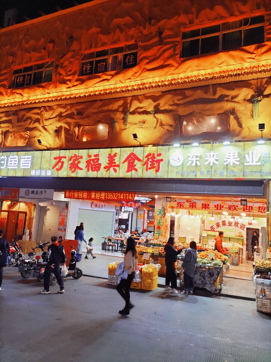 万家福美食街，美食多多。