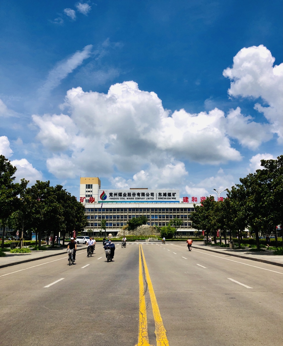 蓝天白云下的东滩煤矿