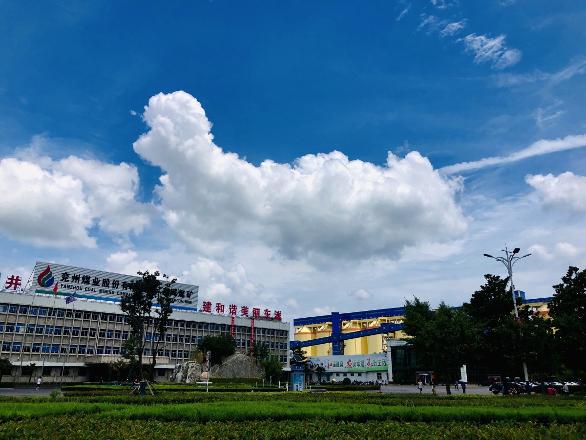 蓝天白云下的东滩煤矿