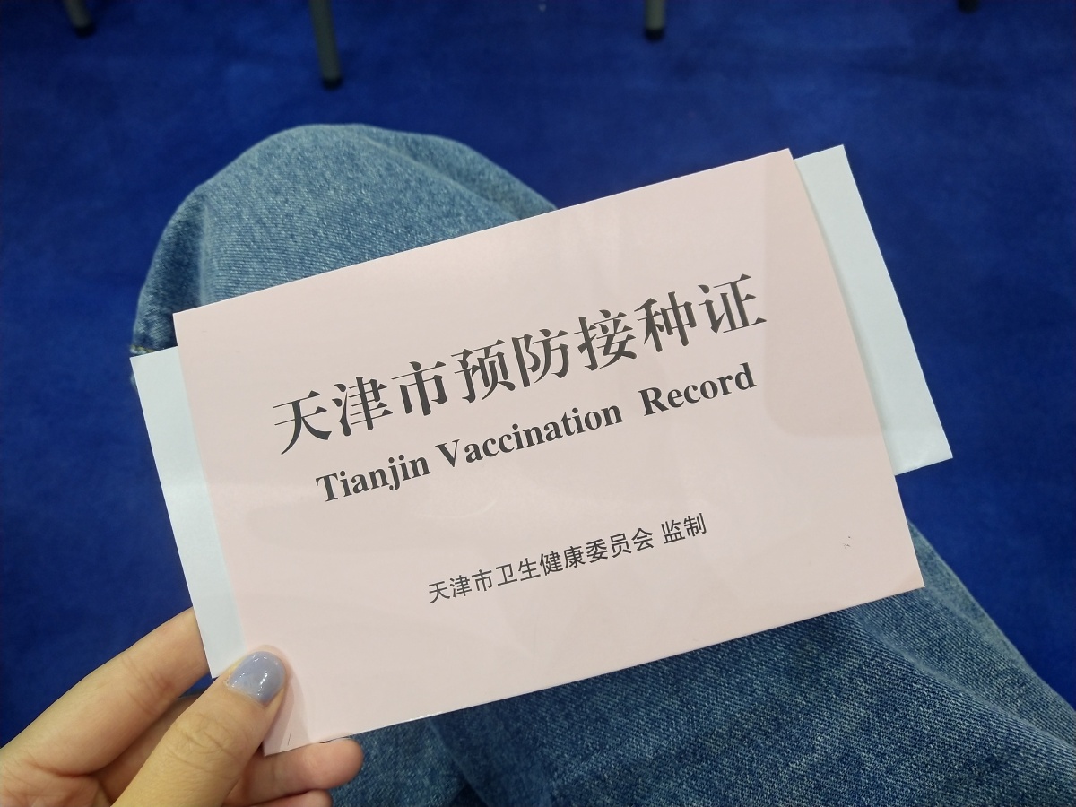 新冠病毒疫苗接种