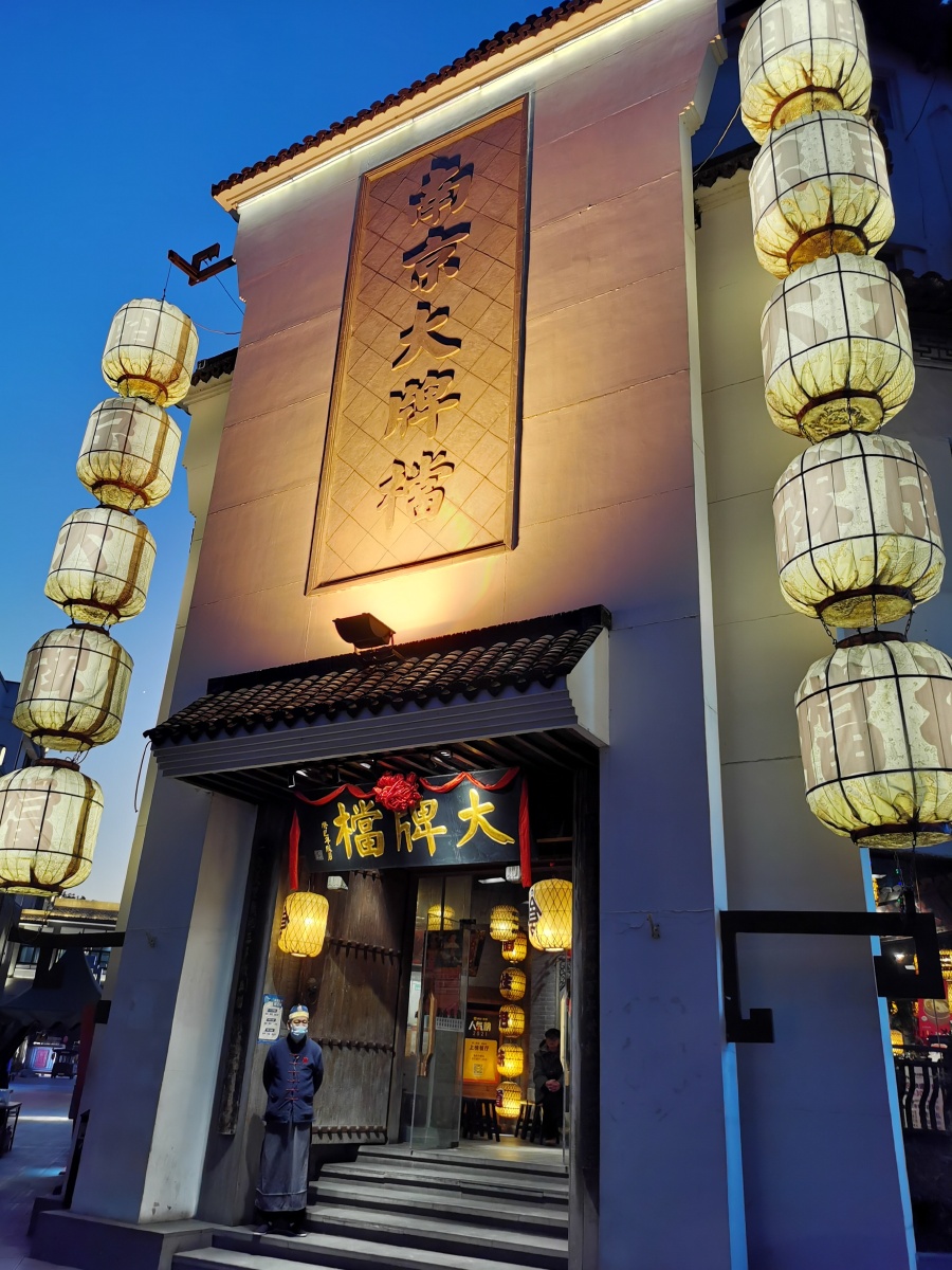 秦淮河夫子庙乌衣巷咸亨酒家南京大排档江苏南京