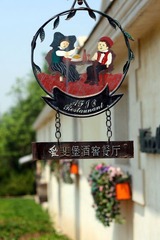 餐厅