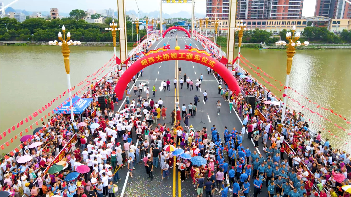 北流市圭江明珠大桥通车仪式