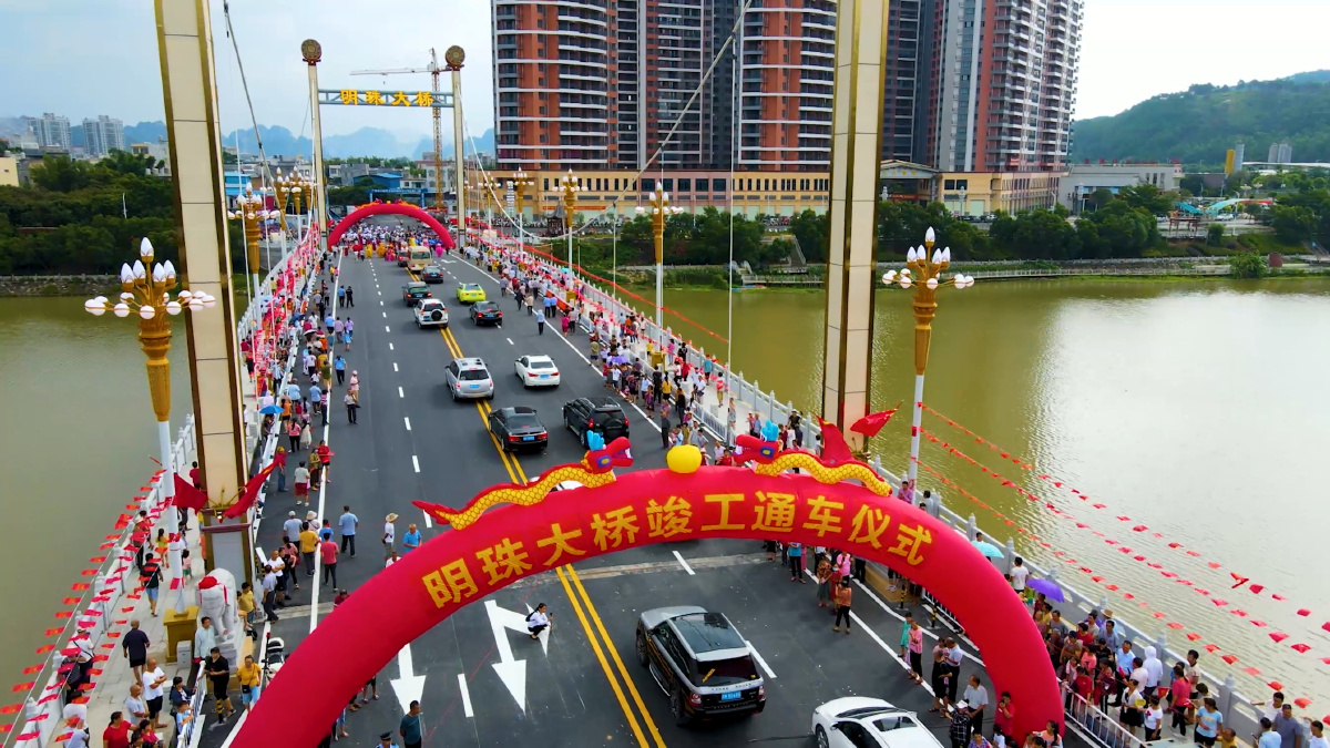 北流市圭江明珠大桥通车仪式