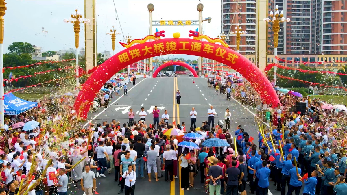 北流市圭江明珠大桥通车仪式