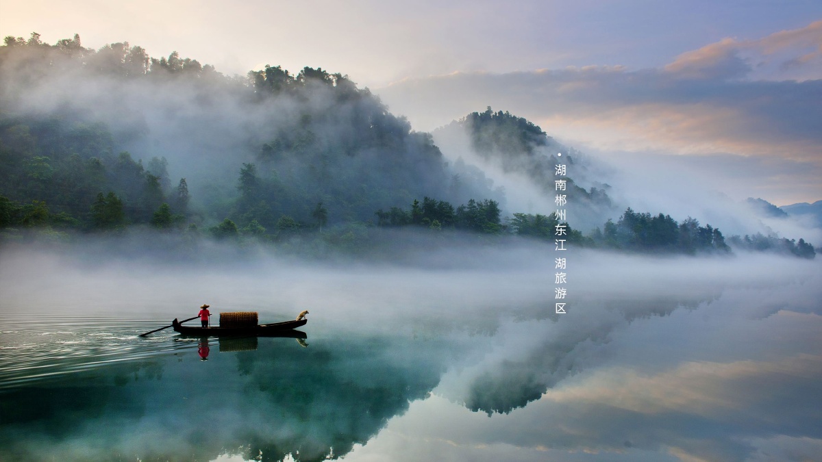 借用一种图宣传一下我的家乡美景郴州东江湖雾漫小东江宜拍照摄影看雾