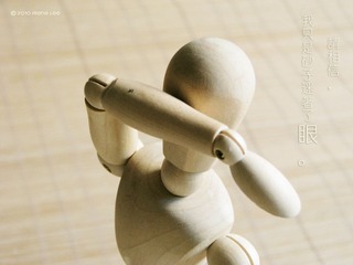 请相信，我只是砂子迷住了眼。