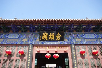 仓颉庙