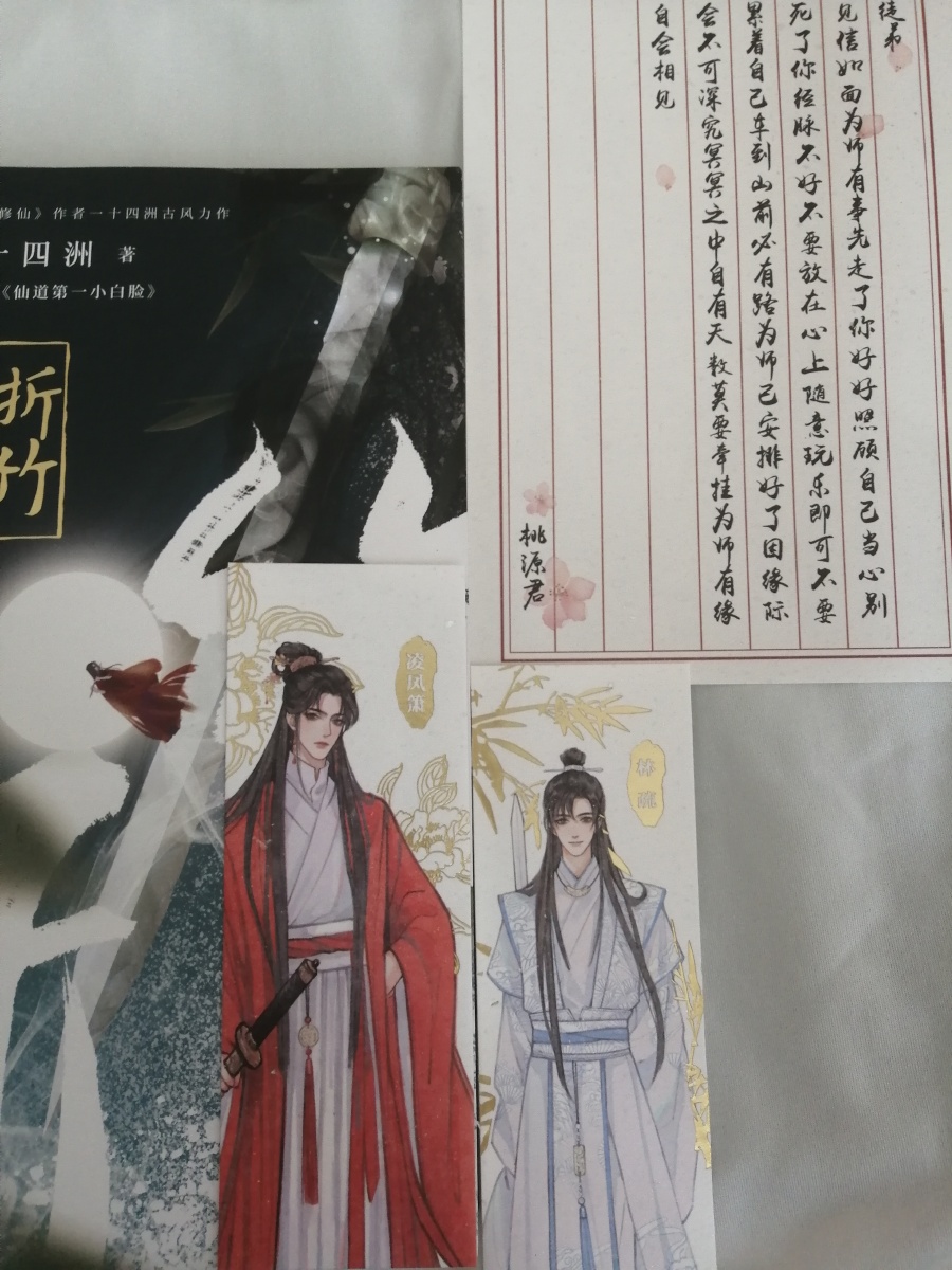 东风吹落桃花沾你衣襟即是我来看你折竹by一十四洲