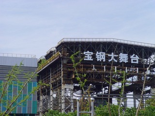 世博会-宝钢大舞台