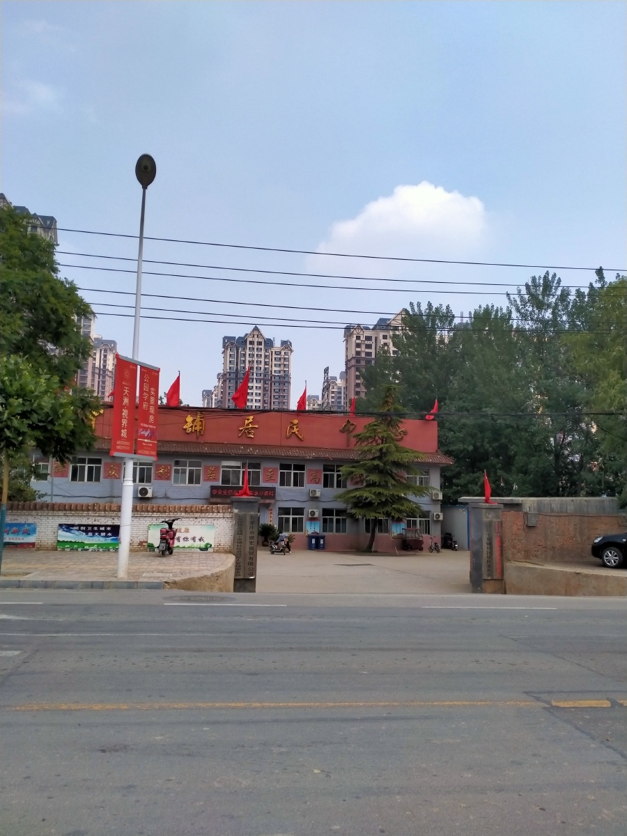 石家庄市长安区十里铺社区居委会