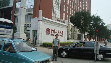 人民大学 西门