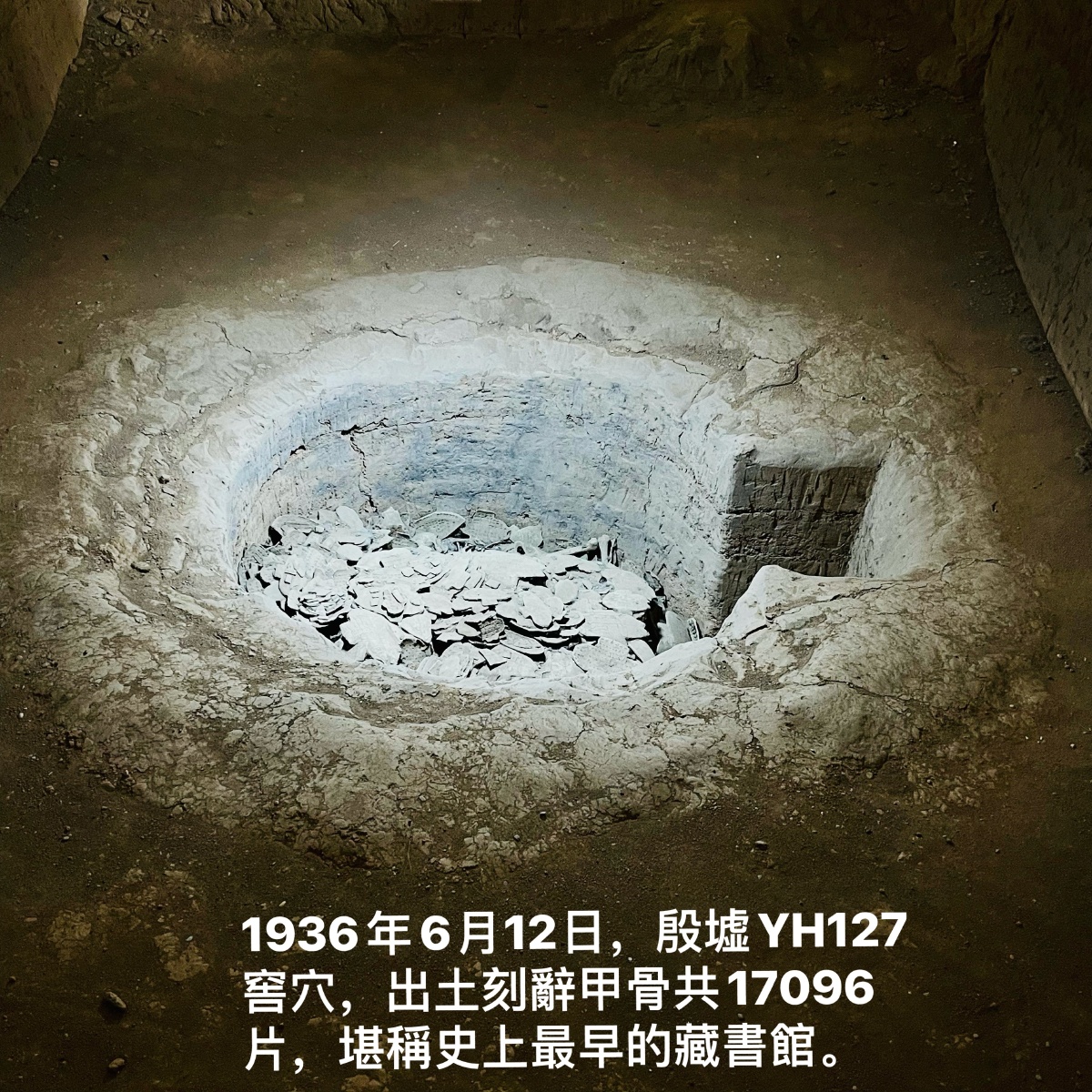 1936年6月12日殷墟yh127窖穴出土刻辞甲骨共17096片堪称史上最早的