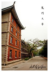 厦门大学 宿舍楼