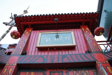方家胡同46号埃蒙小镇