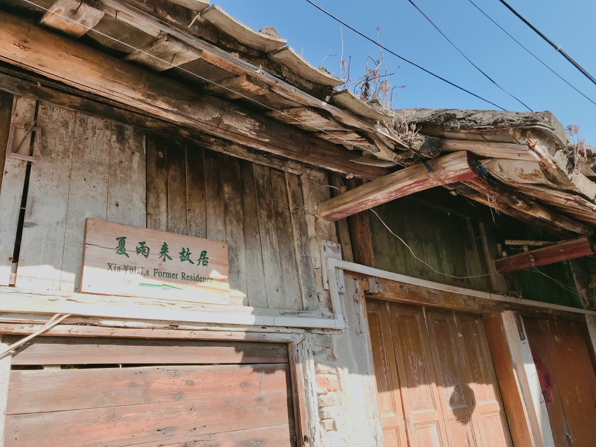 还是没翻新的老房子比较有味道