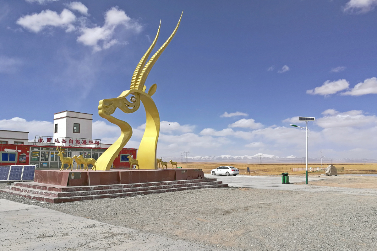 索南达杰自然保护站