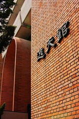 逸夫馆