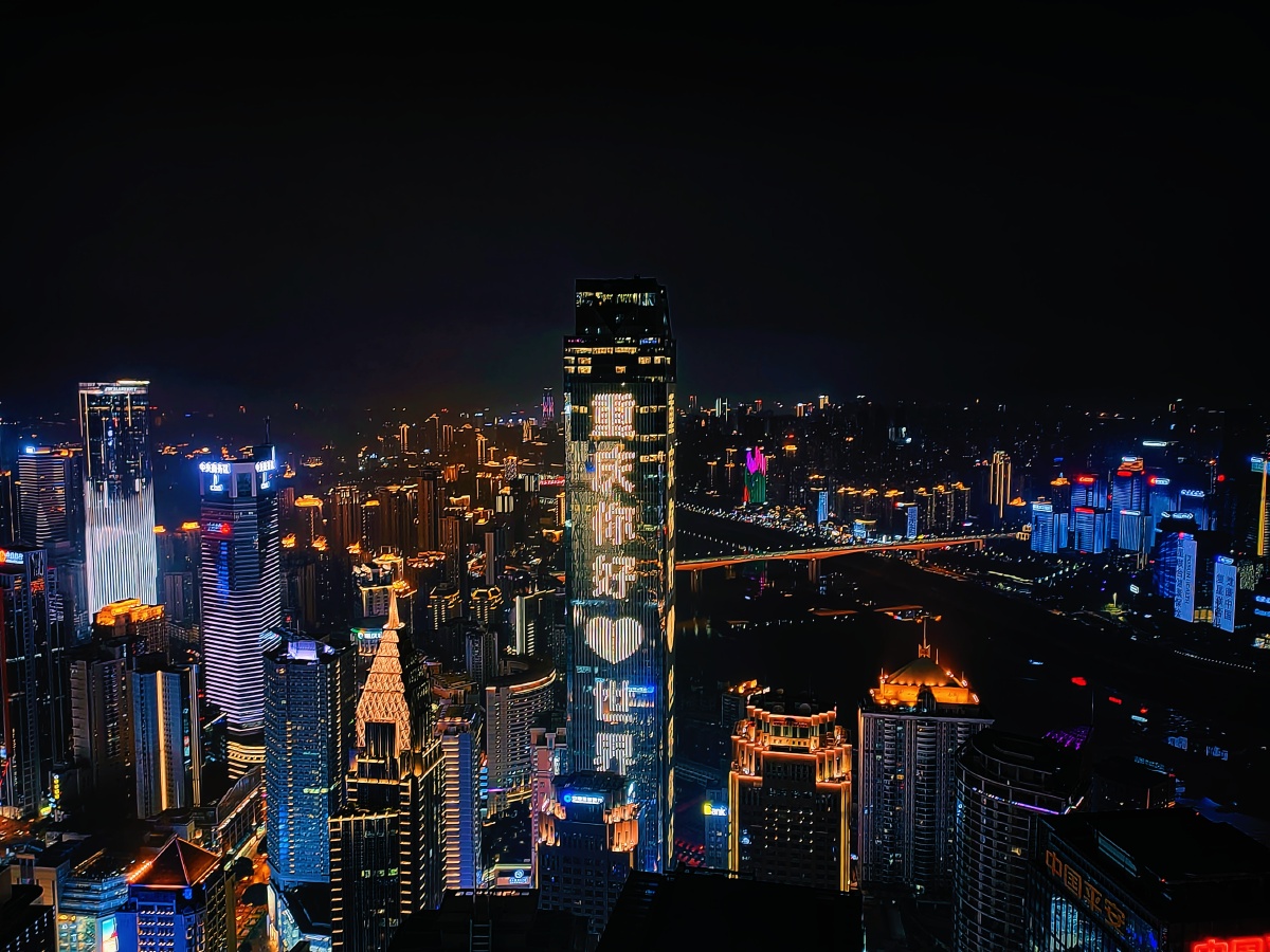 重庆你好你好世界