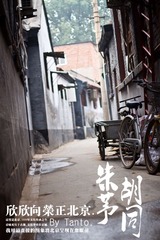朱毛胡同