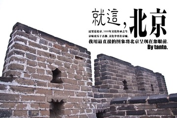 长城