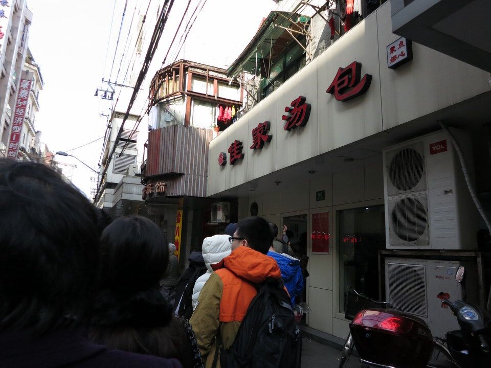 佳家汤包<br />
值得一排