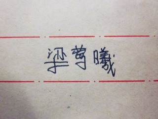 IMG_3033_副本.jpg