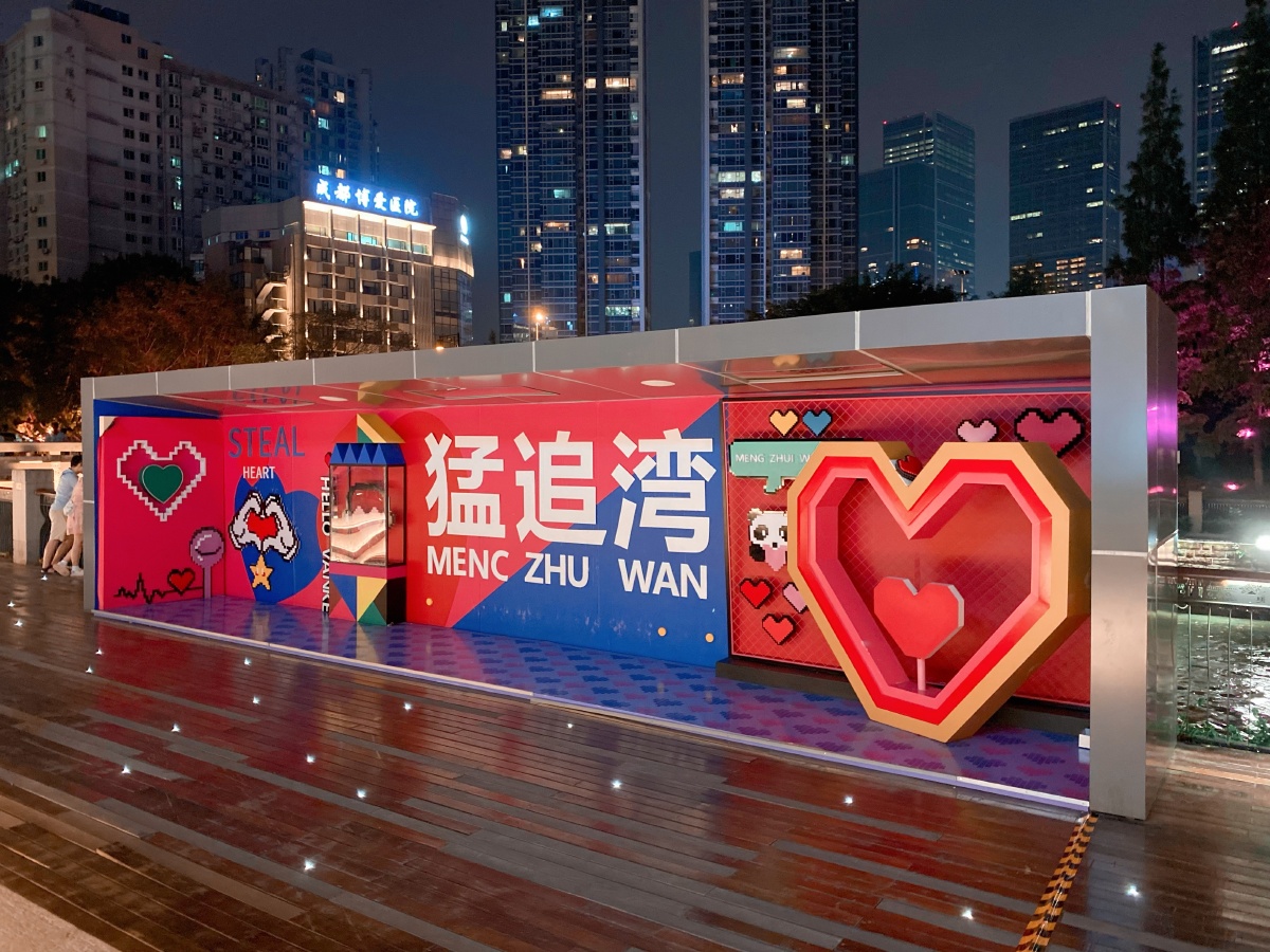 猛追湾天府之创大集市夜景