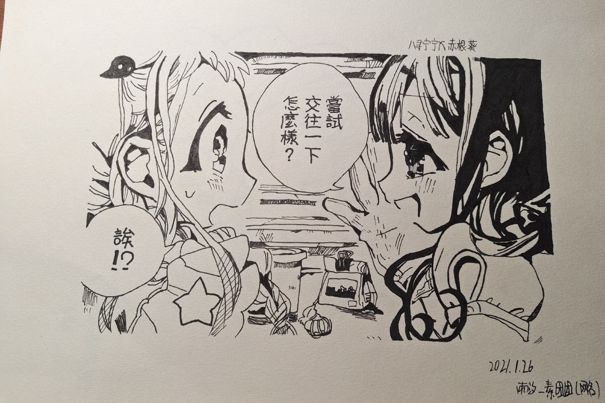 可耐的宁宁和小葵