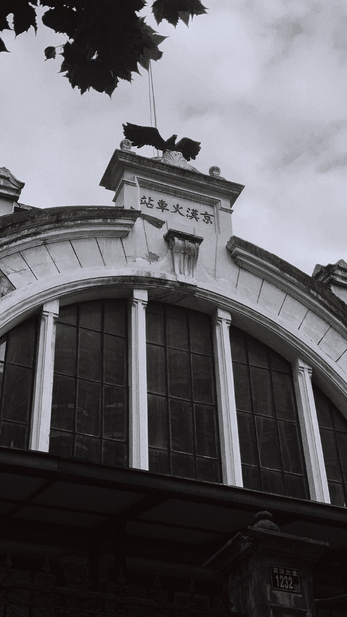 京汉火车站