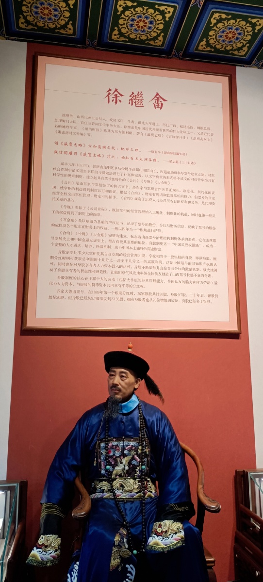 晋商博物院里的正眼看世界第一人徐继畲
